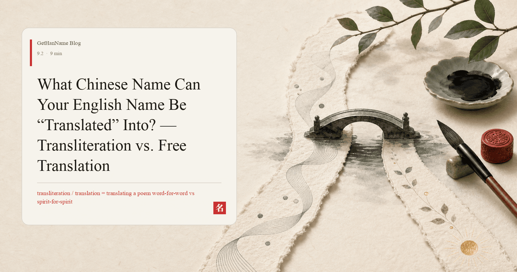 What Chinese Name Can Your English Name Be “Translated” Into? — Transliteration vs. Free Translation