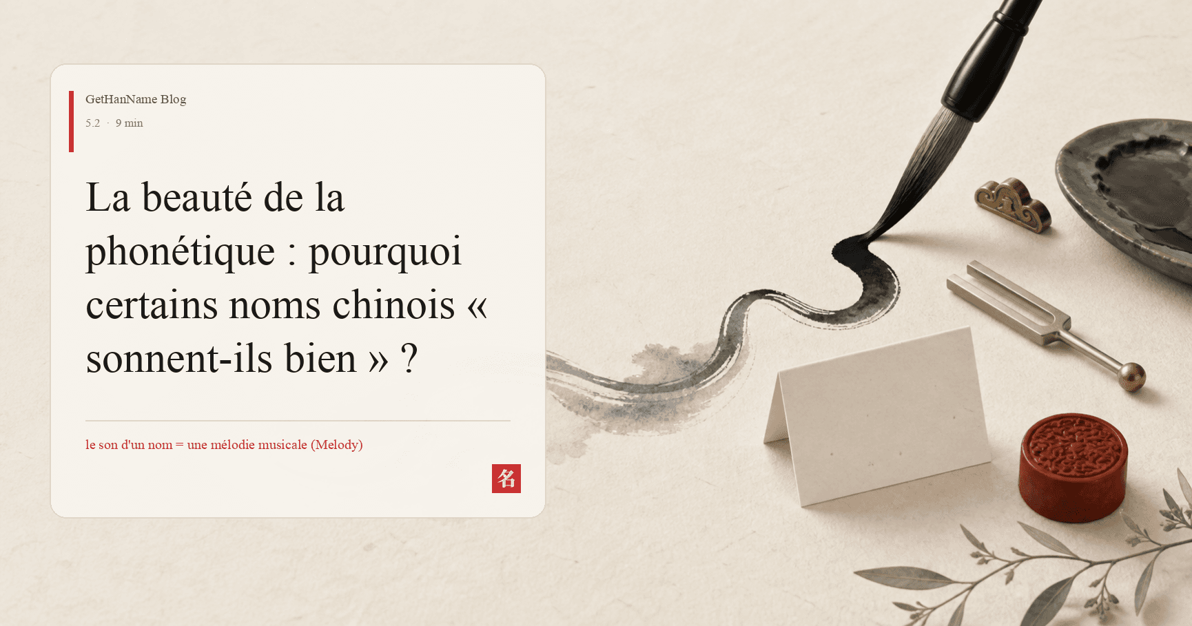 La beauté de la phonétique : pourquoi certains noms chinois « sonnent-ils bien » ?