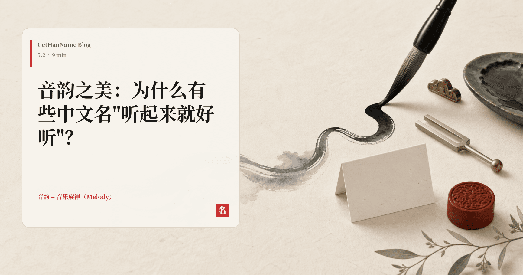 音韵之美：为什么有些中文名"听起来就好听"？