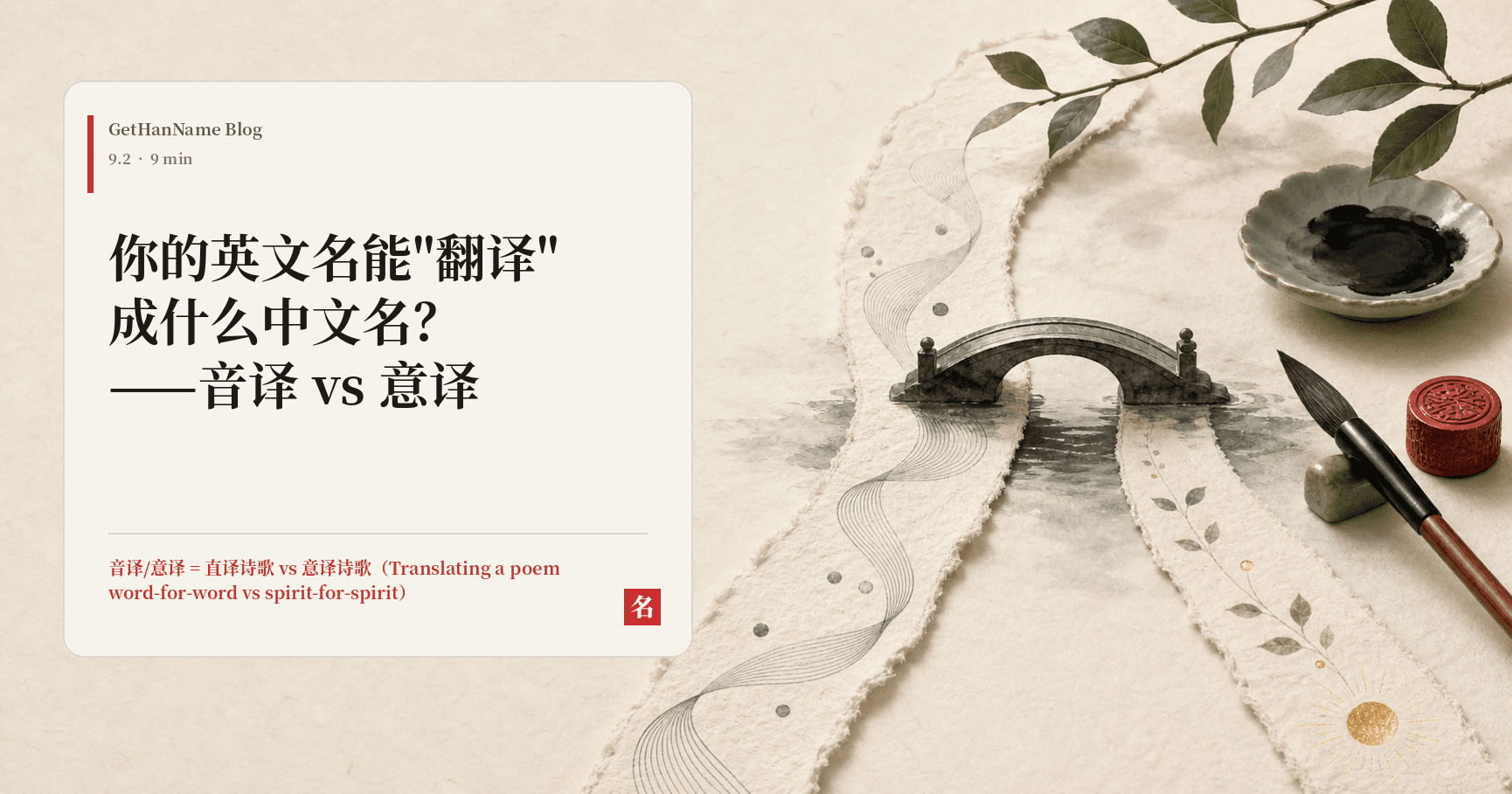 你的英文名能"翻译"成什么中文名？——音译 vs 意译