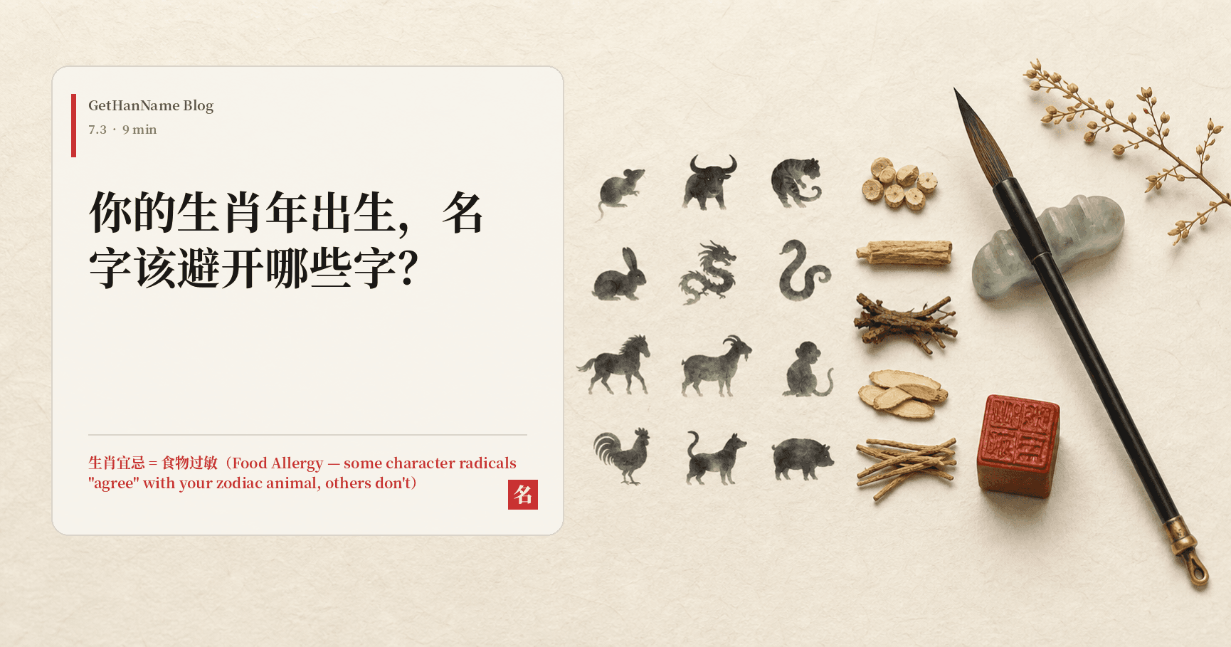 你的生肖年出生，名字该避开哪些字？