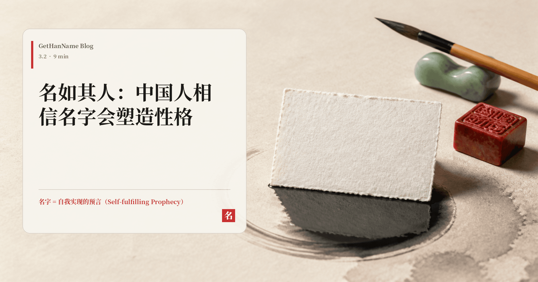 名如其人：中国人相信名字会塑造性格