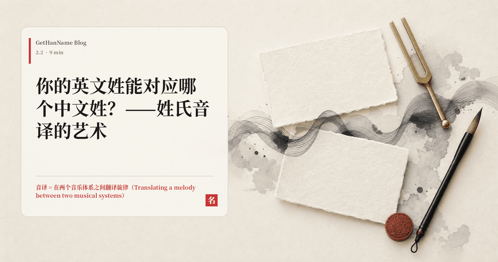 你的英文姓能对应哪个中文姓？——姓氏音译的艺术