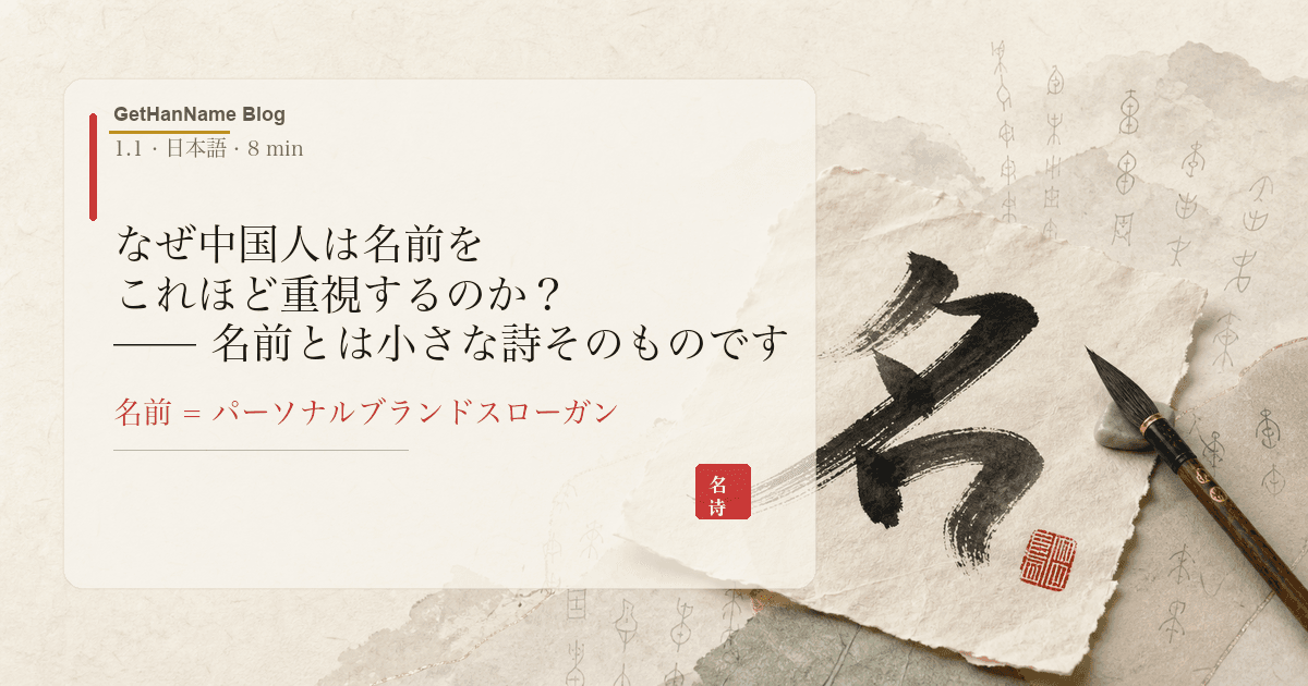 なぜ中国人は名前をこれほど重視するのか？——名前とは小さな詩そのものです