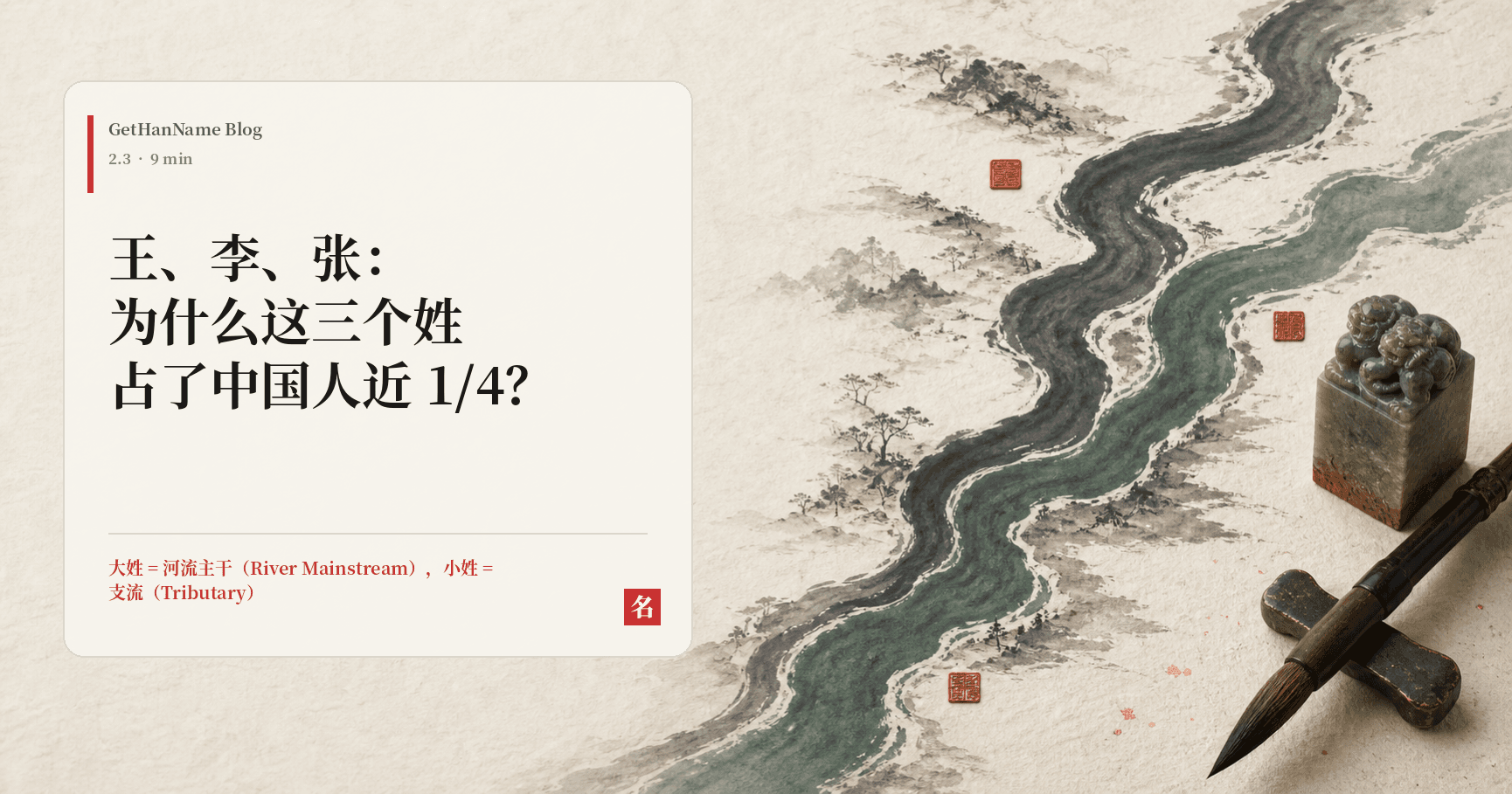 王、李、张：为什么这三个姓占了中国人近 1/4？