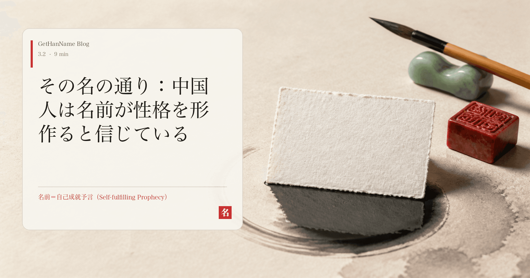 その名の通り：中国人は名前が性格を形作ると信じている